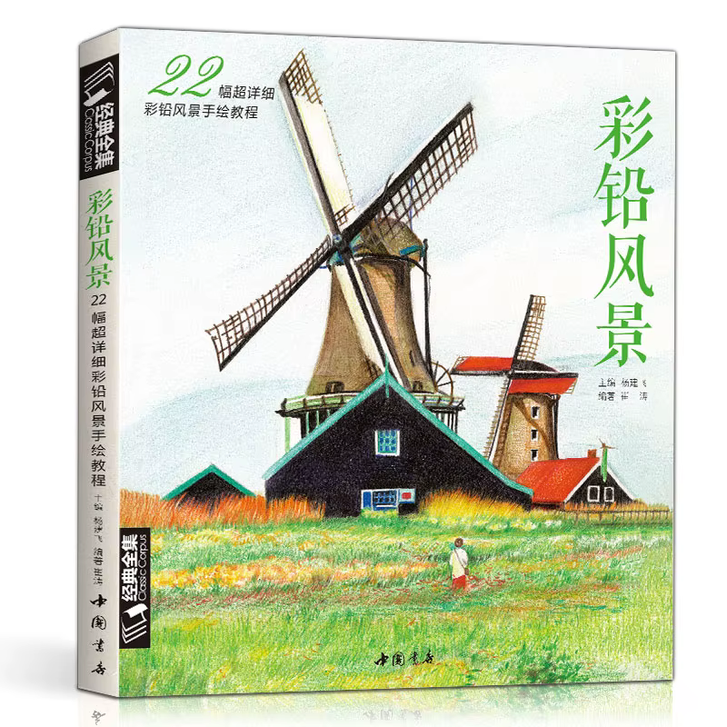 Nouveau crayon de couleur dessin tutoriel livre d'art 22 types de paysage crayon de couleur super dé