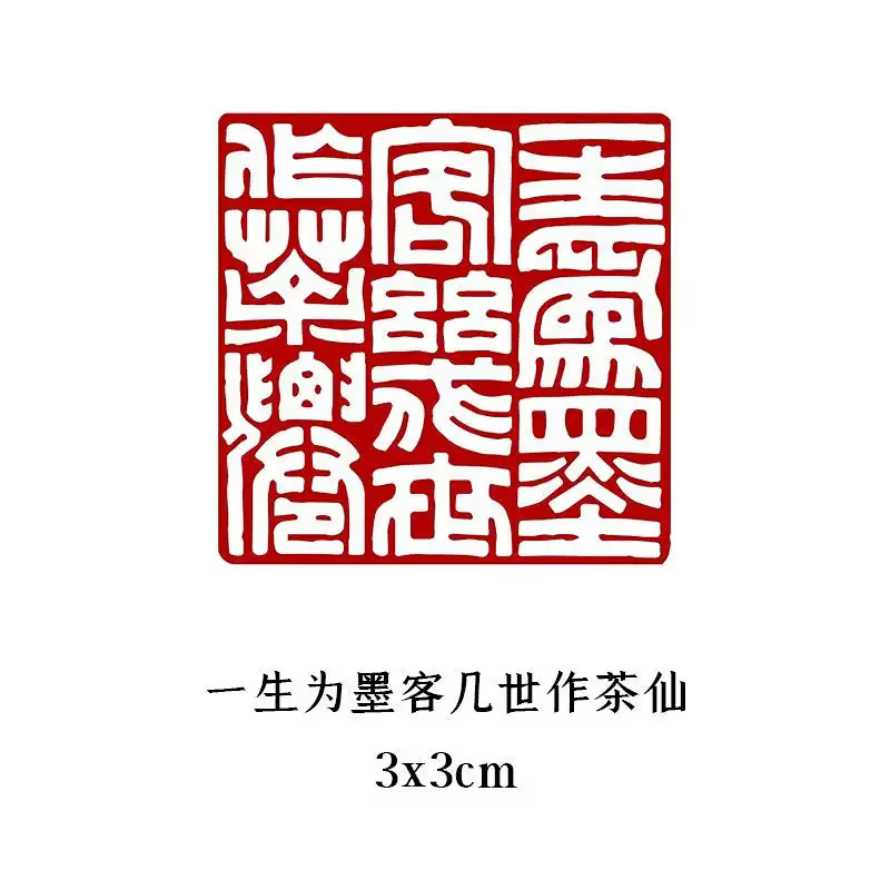 Sceau carré de calligraphie chinoise avec citations de poésie ancienne, tampon de peinture chinoise 